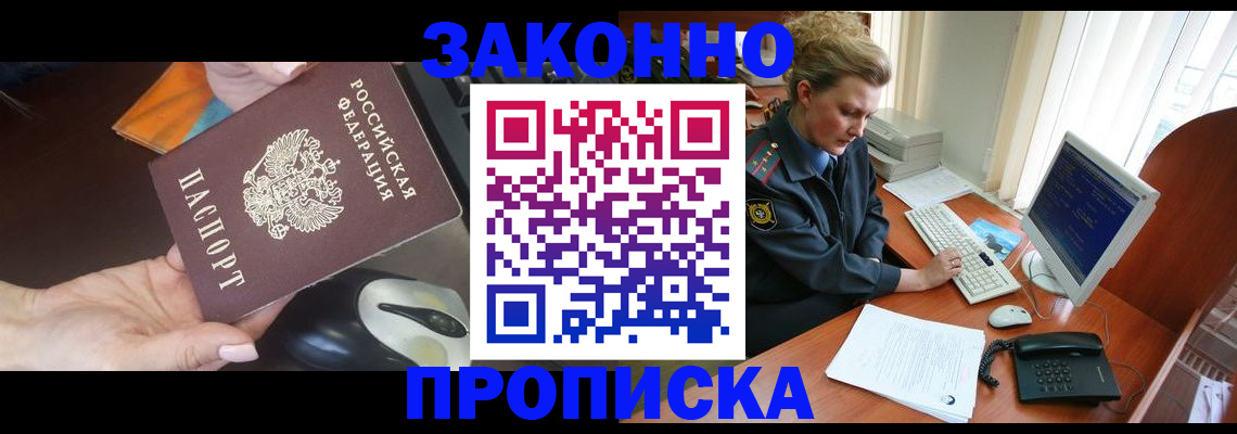 прописка законно в Дубовке